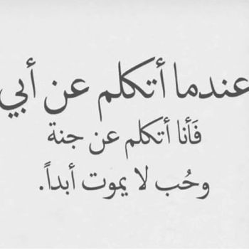 شعر عن الوالد/الاب سند