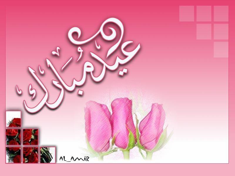 صور خاصة بالعيد - صور تهنئه بالعيد 3627 4