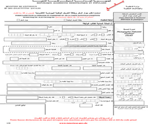 استمارة طلب جواز السفر وبطاقة التعريف الوطنية - شخصيات مهمه للغاية 1421 8