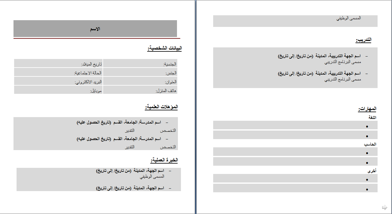 نماذج لل Cv - سيرة ذاتية للتقدم للوظيفة 6641