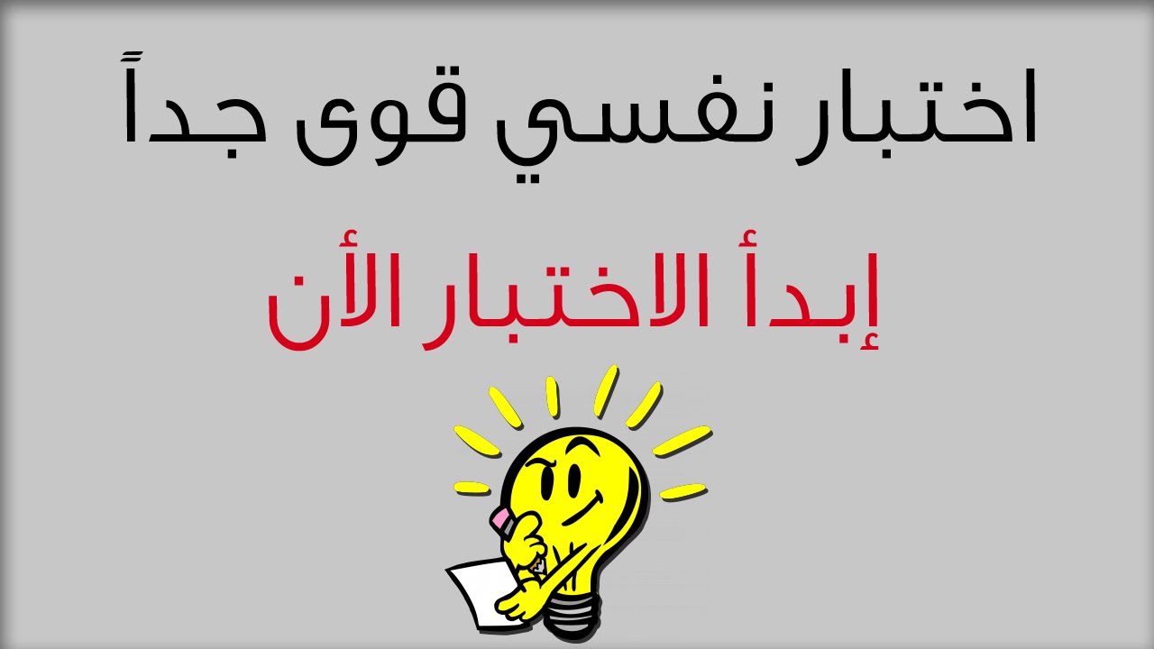 اختبار تحليل الشخصية , قيم نفسك من خلال هذا التطبيق