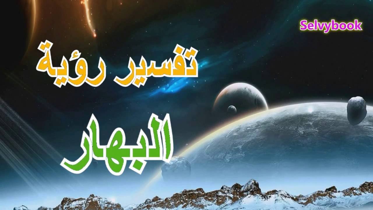 التوابل في المنام , تفسير رؤية التوابل فى الاحلام