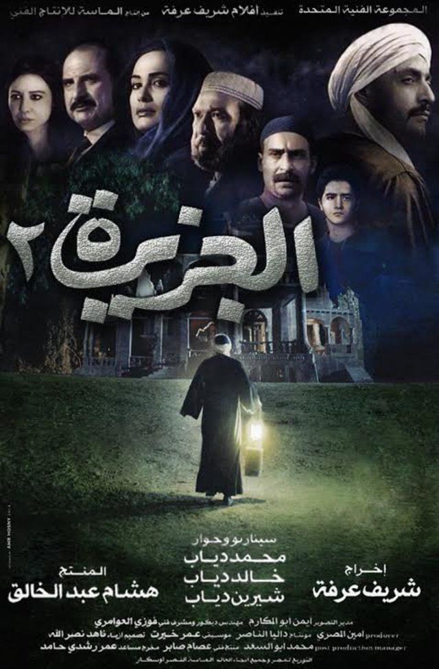 فيلم الجزيرة 2 - ابطال فيلم الجزيره 2 479 1