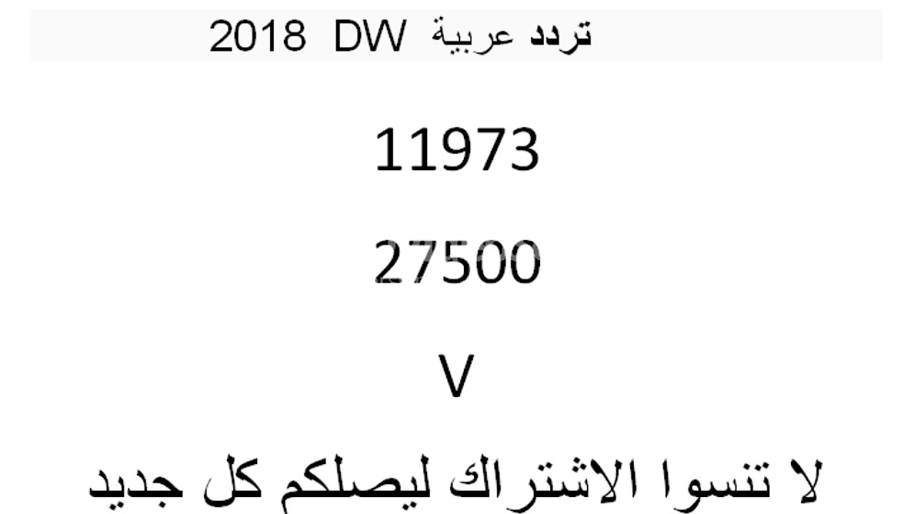 تردد قناة العربية 2020 - اجدد الترددات للقناة العربيه الاخباريه 6854 2