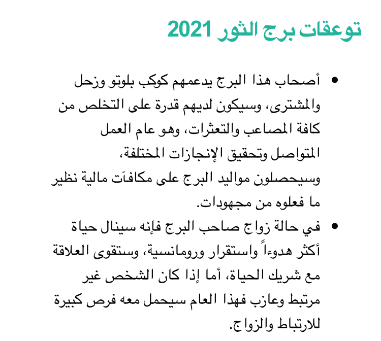 برج الثور لشهر نوفمبر 2019 - توقعات برج الثور 6827