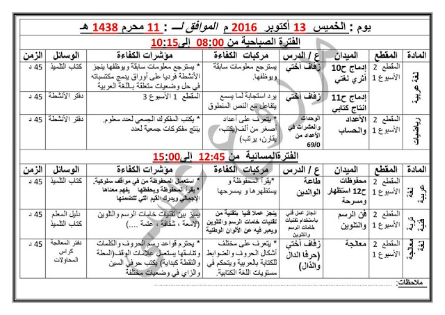 الكراس اليومي للاستاذ - اخبار الحصص والدروس 6978 1