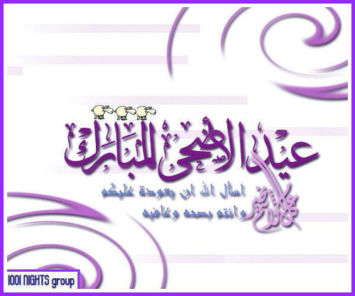 خطبة عيد الاضحى مكتوبة - خطب لعيد الاضحى مميزه 5884