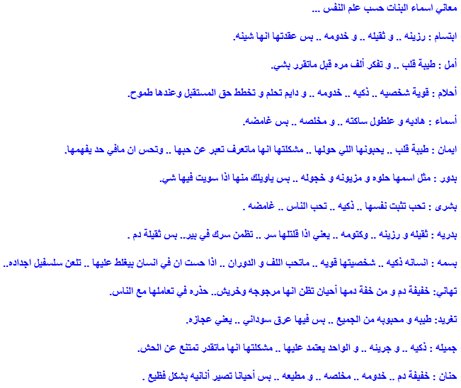 اسماء ومعاني بنات اسماء ومعانيها بنات , اجمل اسامي بنوتات