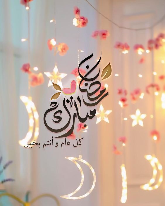 رسائل تهنئه بشهر رمضان المبارك/شهرالرحمة والمغفرة 3182