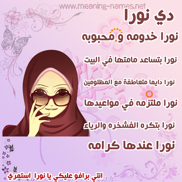 صور لاسم نورا - اريد صورة لاسم نورا 13173 4