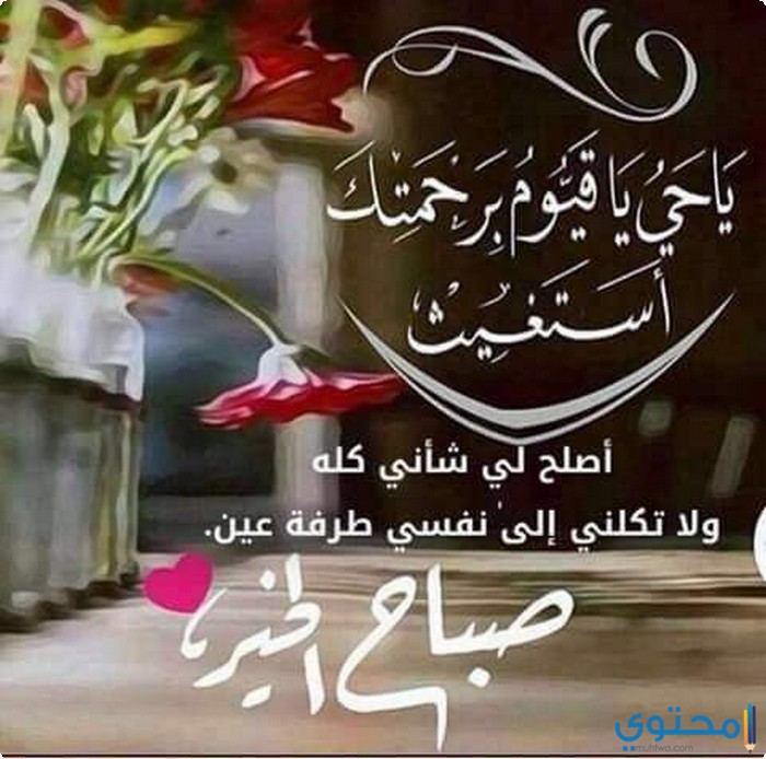 صور صباح الخير - صور احلى كلام صباح الخير 3594 1