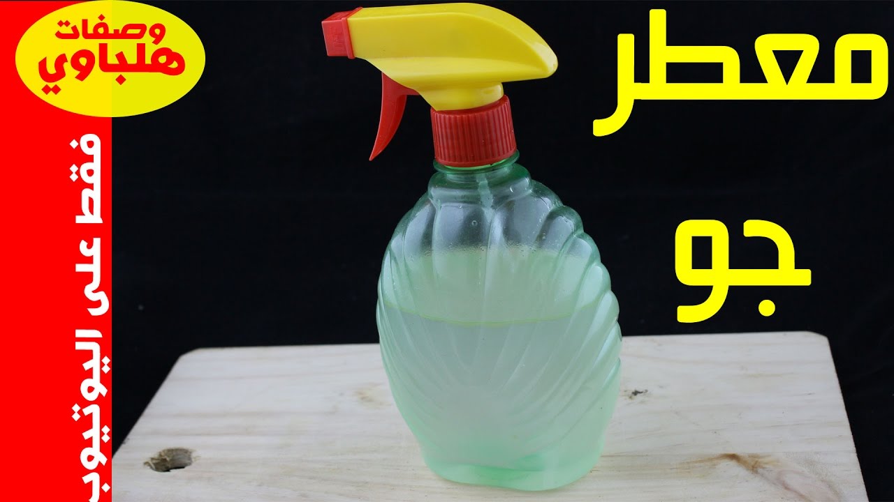 طريقة عمل معطر الجو