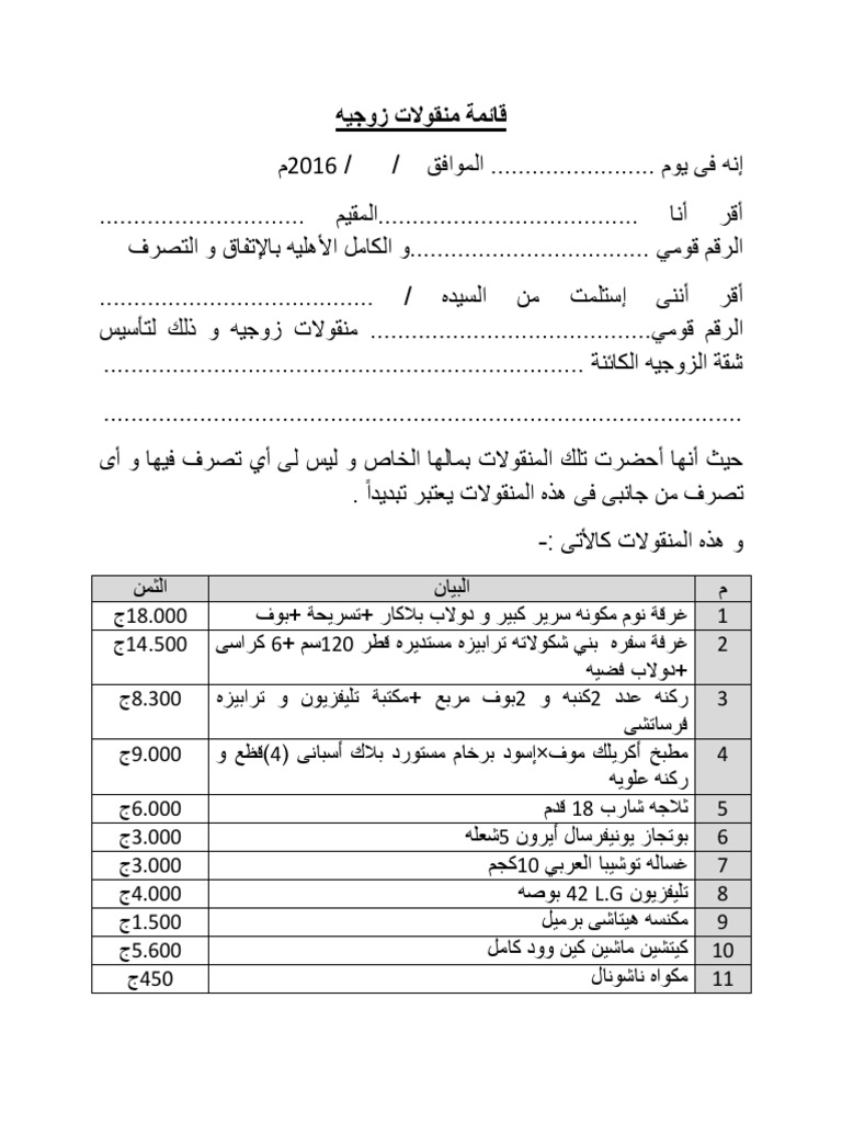 قائمة منقولات زوجية - اغراض المناسبات 6193 8