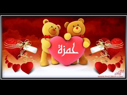 صور لاسم حمزه - رمزيات مكتوب عليها اسم حمزه 3570 3