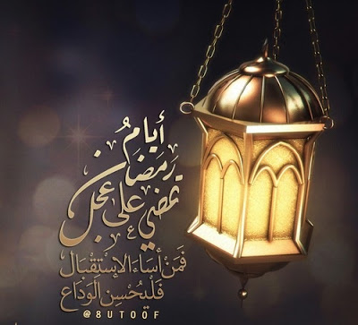 صور عن رمضان - صورة رمضان كريم 4740 3