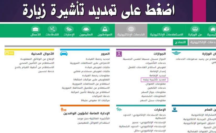 طريقة تمديد تاشيرة خروج وعودة قبل انتهائها-ممكن نتعرف على اكثر ما نراه من تأشيرات واضحه 17291 1