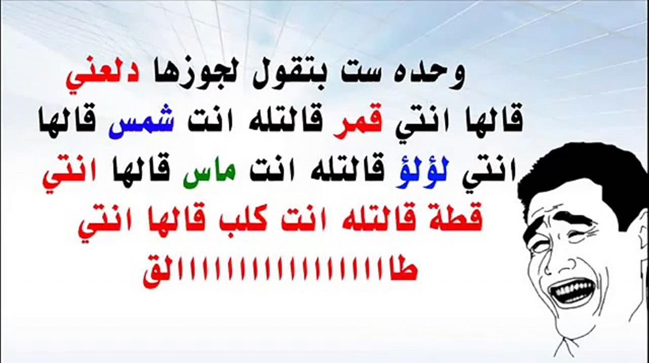 نكت للمتزوجين - نكت للمتزوجين مضحكة 6735 1