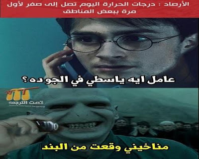 نكت عن فصل الشتاء - اجمل النكت عن البرد والشتاء 1487 4