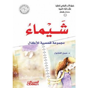 صور اسم شيماء - رمزيات وخلفيات اسم شيماء 4295 4