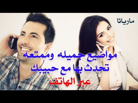 كيف توقع فتاة في حبك بالكلام - فن ايقاع البنات ف حبك 13043 2