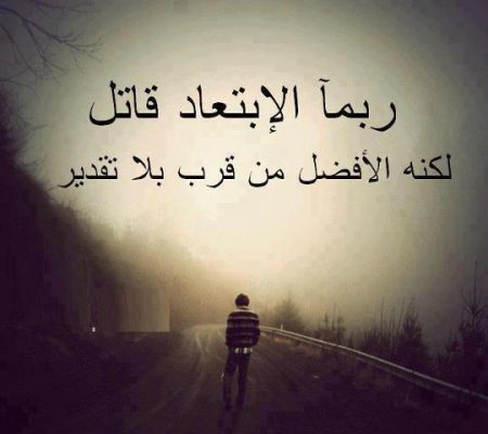 صور عن البعد - اجدد الصور عن الهجر والغياب 4022 12