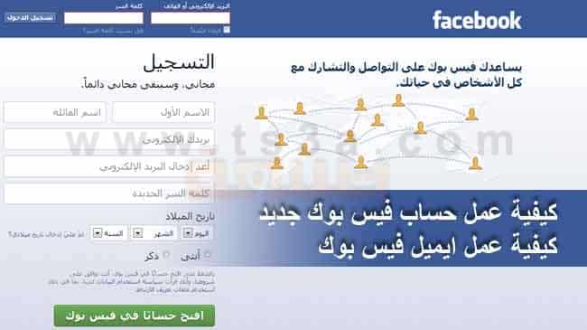 انشاء صفحة فيس بوك - كيفيه تعليم المبتدئين