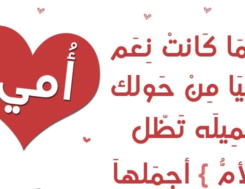 موضوع تعبير عن عيد الام , الي امي الحبيبة عيدك مبارك