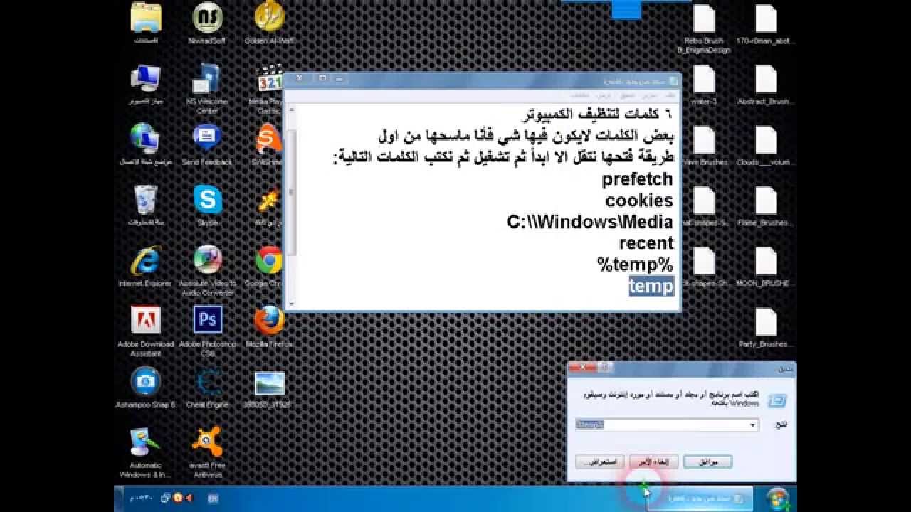 6 كلمات لتنظيف الجهاز ويندوز 7 - رجعه جديد مرة اخرى 17079