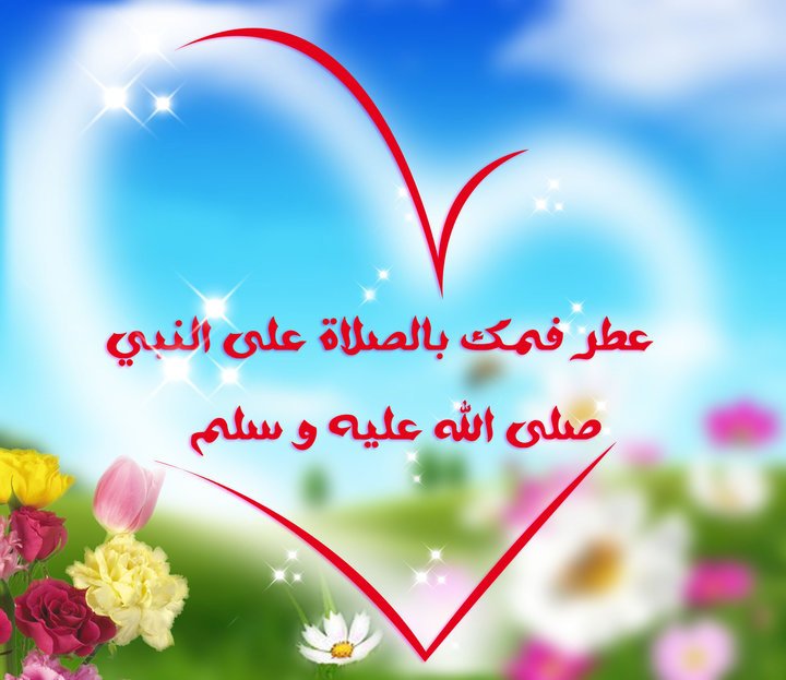 صور الصلاة على النبي/حكم الصلاة على النبى 3774 6