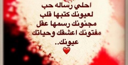 احدث رسائل حب 2019 اجمل رسائل روعه - أحلي رسائل الحب لجميع العشاق 12887 3