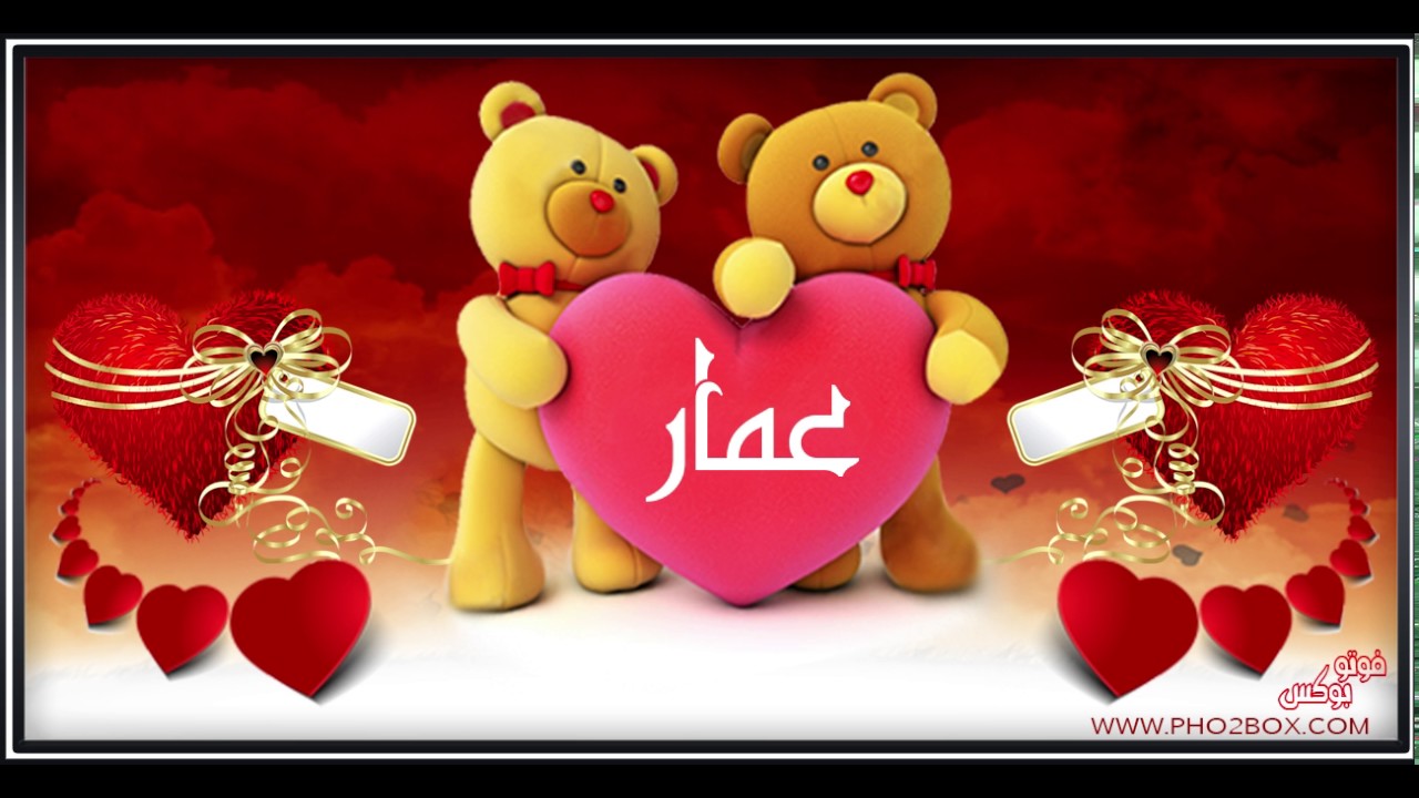 صور خلفيات لاسم عمار - اريد صور لاسم عمار 13140