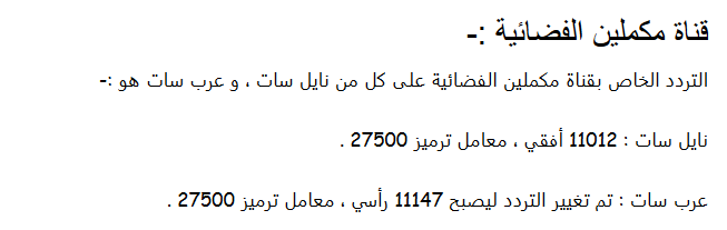 تردد قنوات الاخوان - تردد قنوات المعارضه للانقلاب 6708 2