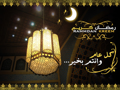 صور عن رمضان - صورة رمضان كريم 4740