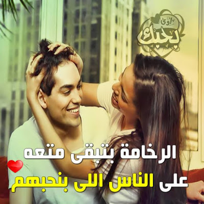 صور حب مكتوب عليهاا كلام - صور فيها عبارات حب 13021 7