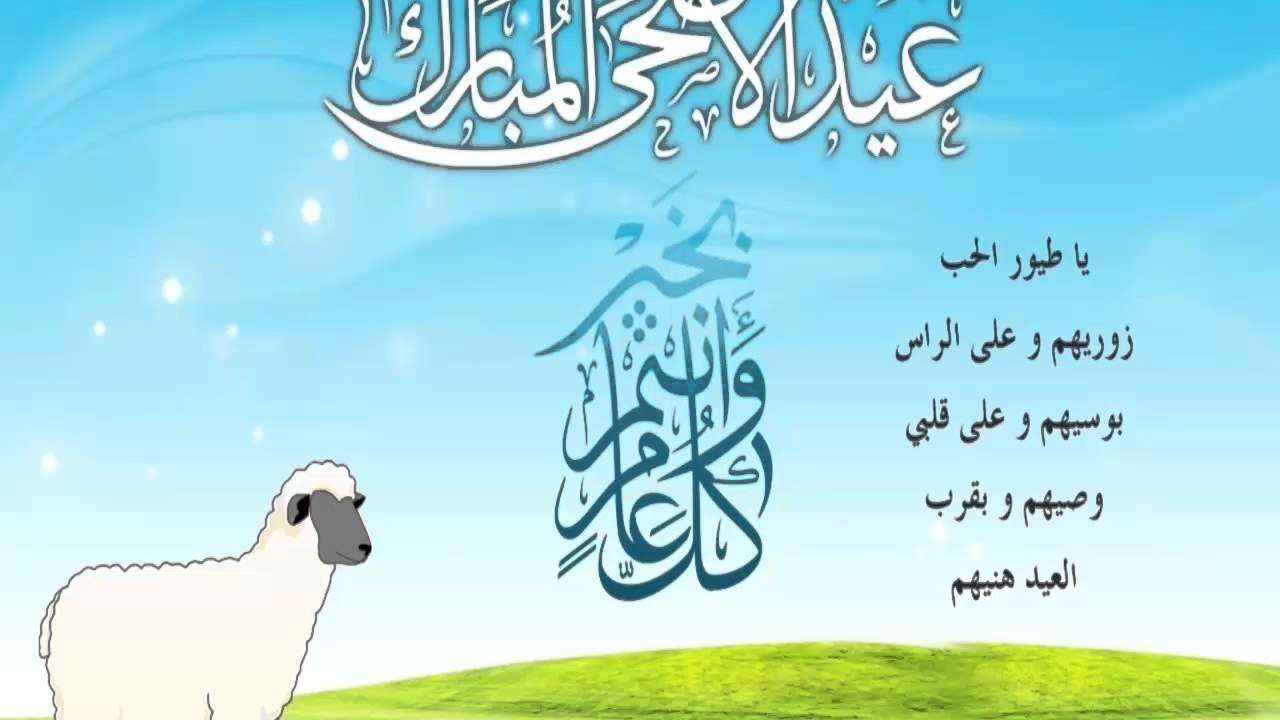 صور تهنئة بعيد الاضحى - عيد اضحى مبارك 3637 2