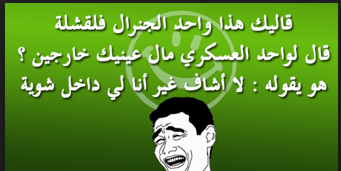 نكت مغربية جد مضحكة - نكته مغريبة جميلة ومضحكة 13485