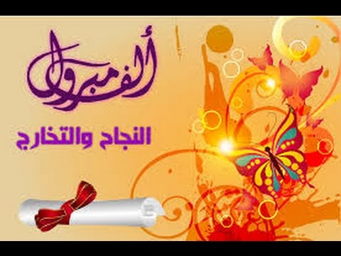 تهاني بمناسبة النجاح - اجمل تهاني نجاح 5315 2