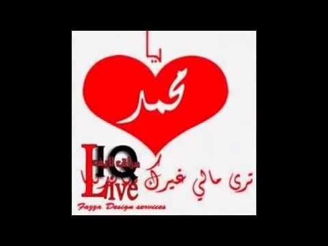 صور كلام اسم محمد حلو - صور مزخرفه لاسم محمد 13034 5