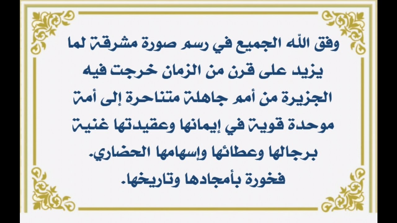 مقدمة عن اليوم الوطني للاذاعة المدرسية - توضيح أهمية اليوم الوطنى 6771 1