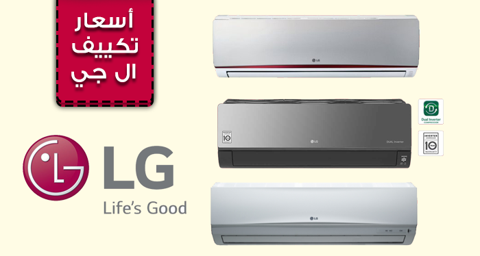 تكييف Lg 1 5-اقوى عرض للتكييفات 17375