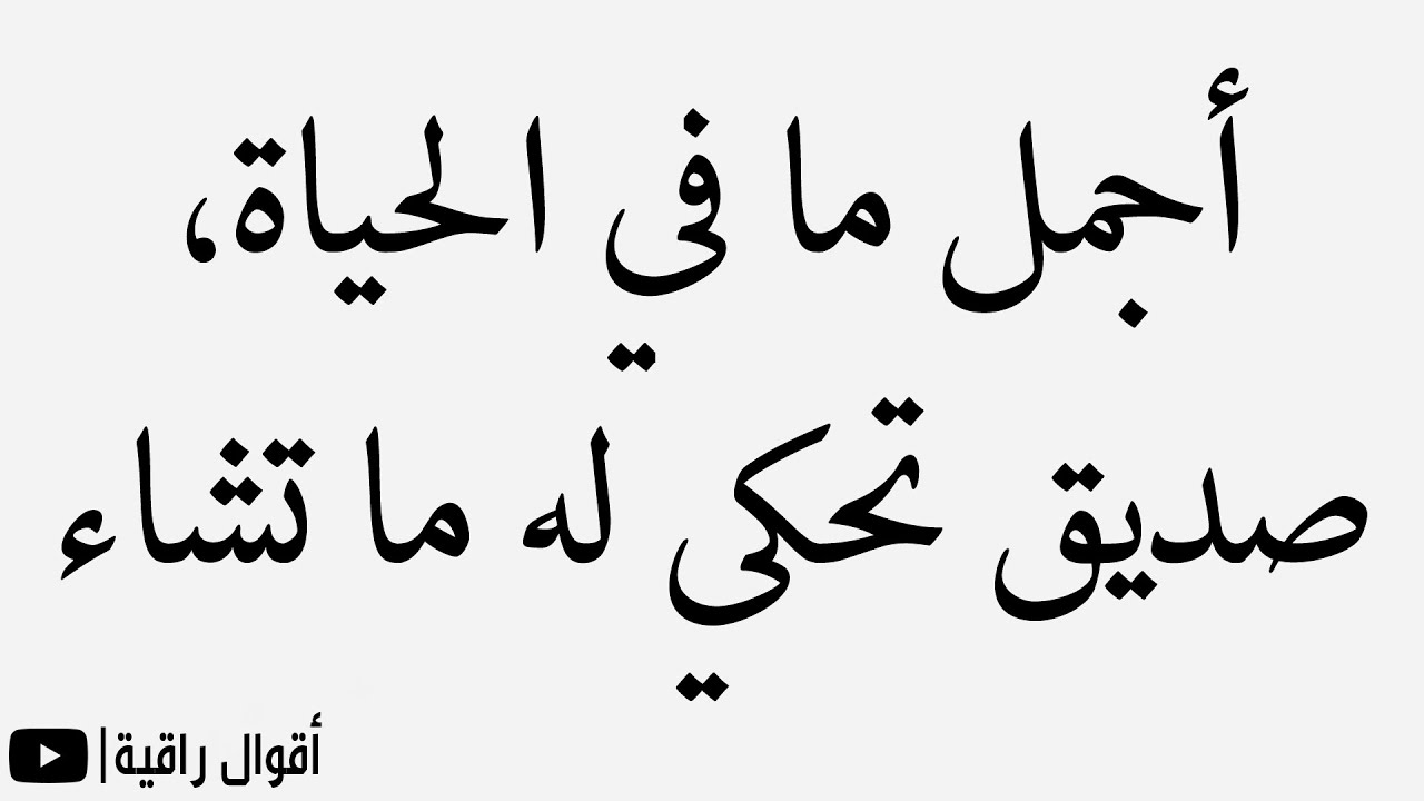 اقوال عن الصداقة 5082 1