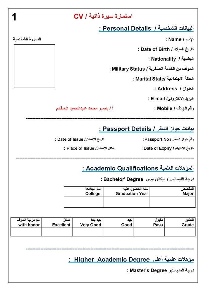 نموذج سي في - افضل المعلومات التي تضفها للوظيفة 795 1