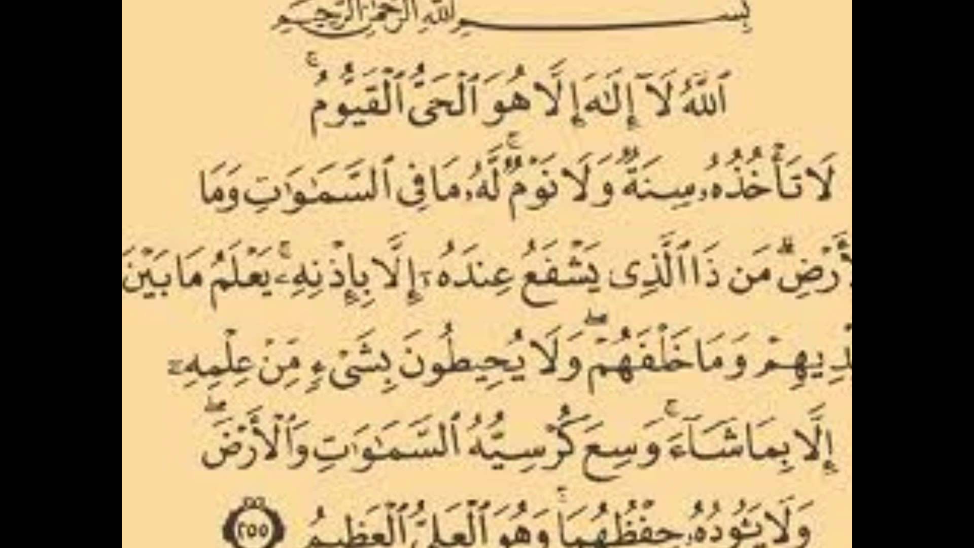 اية الكرسي بصوت ماهر المعيقلي - داوم علي قرائتها بعد كل صلاة 767