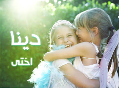 صور اسم دينا - بالصور اسم دينا مزخرف 3582 6