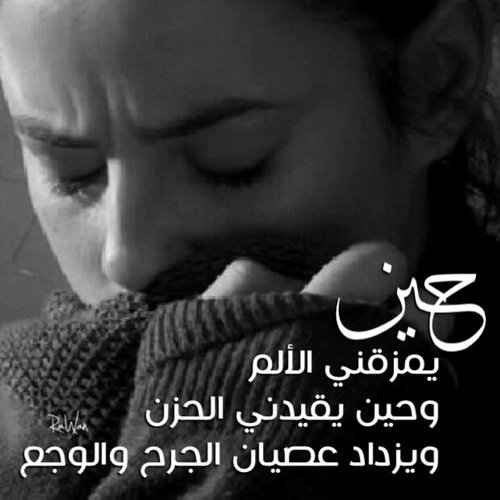 صور جرح وحزن 3924 3