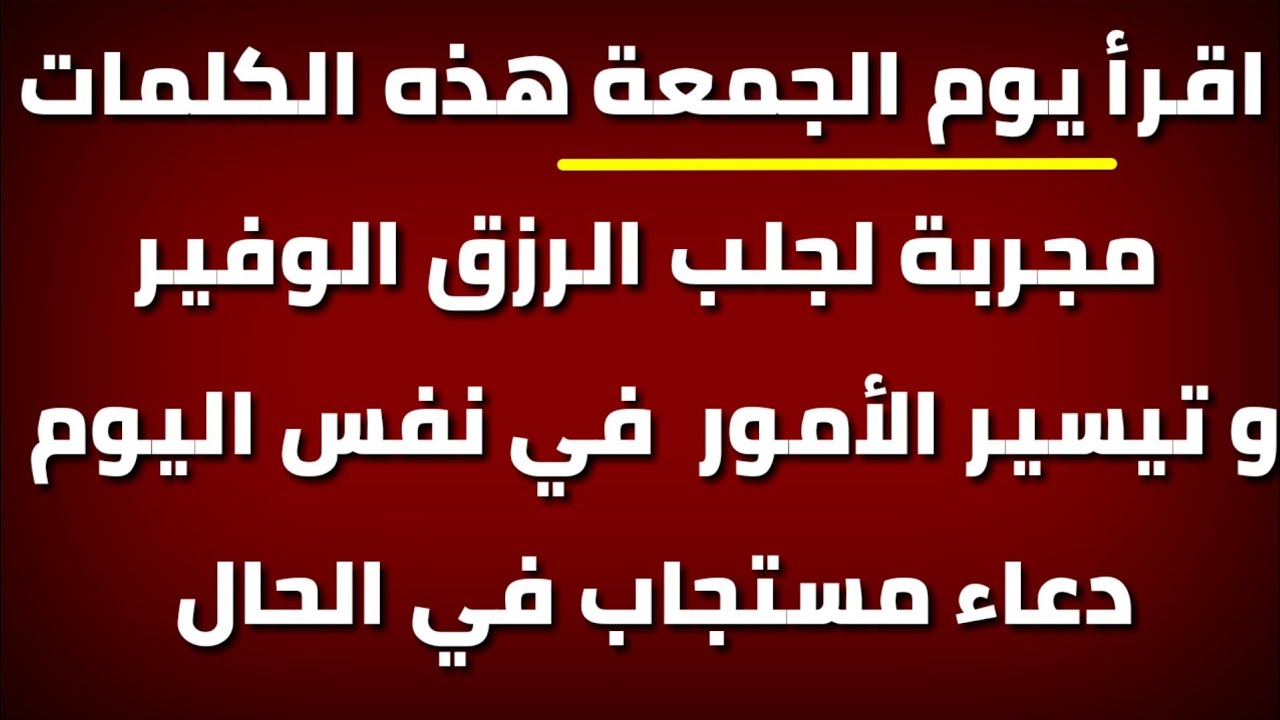 دعاء الرزق وتيسير الامور-نفسك الرزق يزيد 17242 8