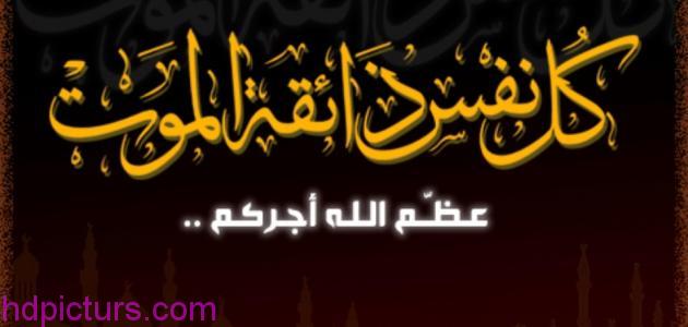 بطاقات تعزية جاهزة - رمزيات ادعية للمتوفى 5893 3