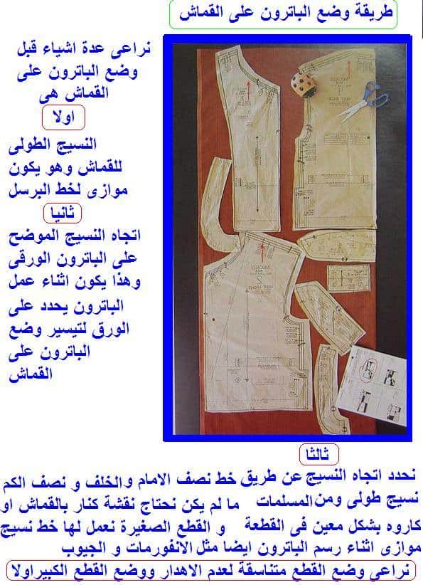 تعلم الخياطة للمبتدئين بالصور - صورالخطوات الاولية لتعلم الخياطه 4483 5