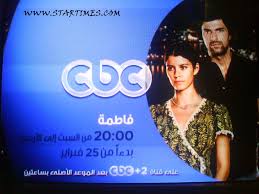 تردد قناة Cbc - قناة Cbc و ترددها Unnamed File 350