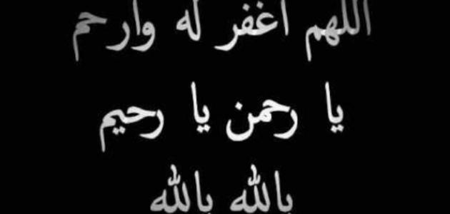 جمل عن الموت , عبارات عن فقدان شخص عزيز